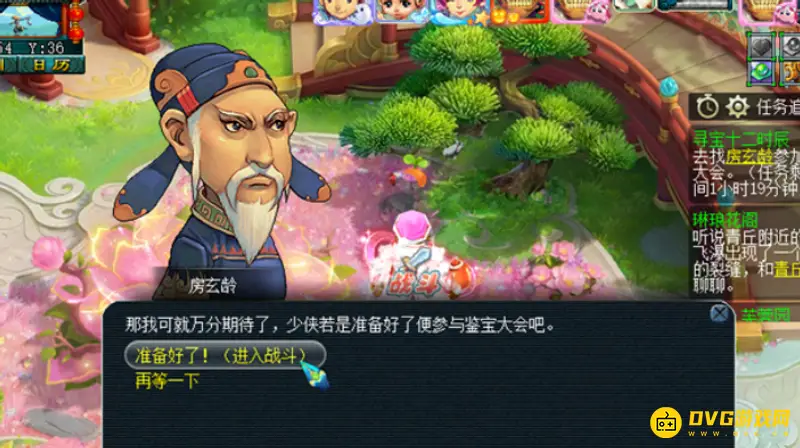 《梦幻西游》寻宝十二时辰攻略