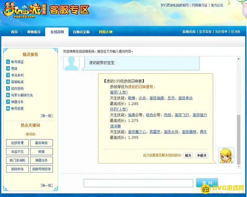 《梦幻西游》渡劫宝宝怎么选择-猫灵狂豹混沌兽技能解析