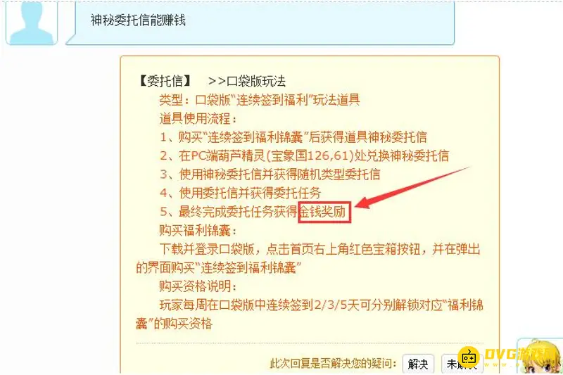 《梦幻西游》神秘委托信能赚钱吗
