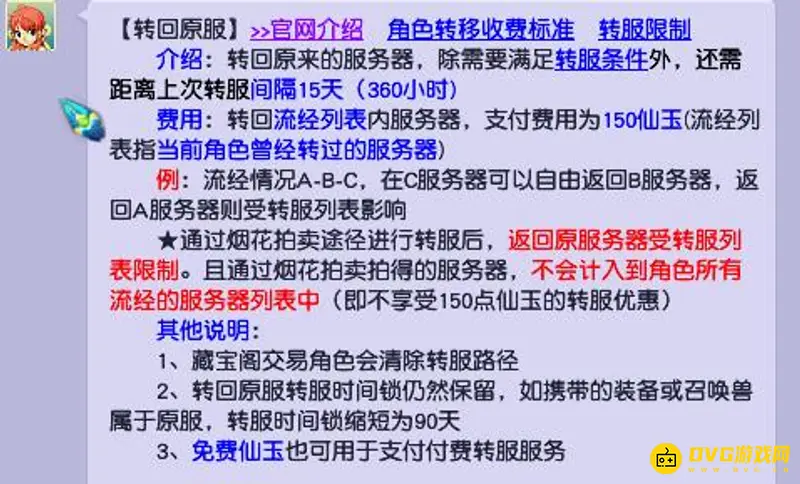《梦幻西游》转区能否返回