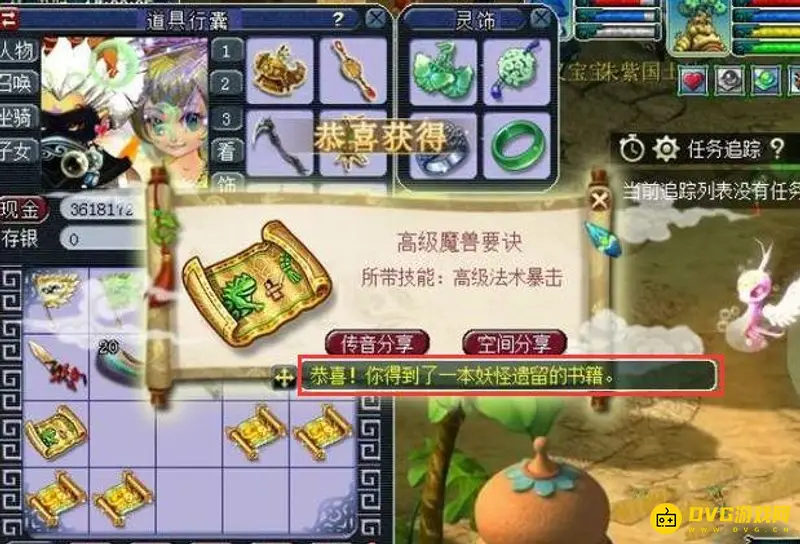 《梦幻西游》高级藏宝图兽决详解