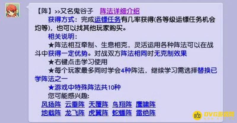 《梦幻西游》阵法购买指南