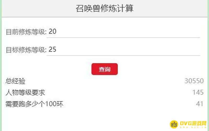 《梦幻西游》宠修20到25花费解析