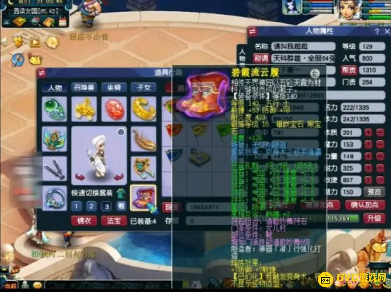 《梦幻西游》129女儿村装备搭配