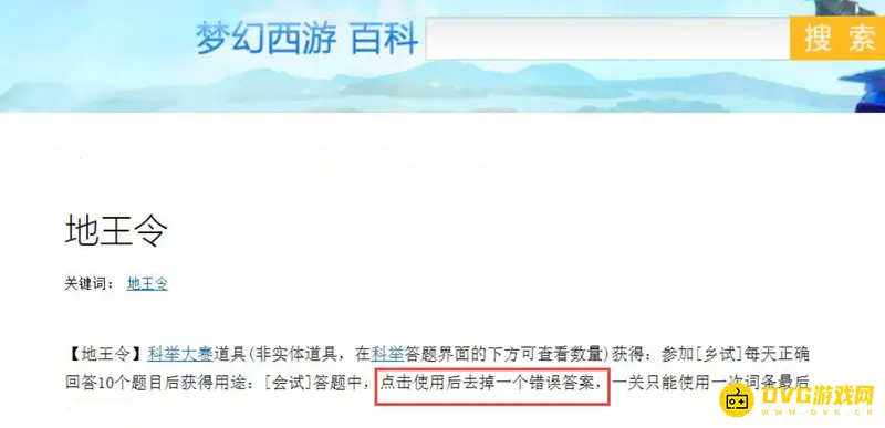 《梦幻西游》地王令作用