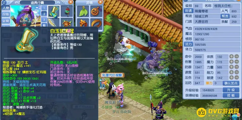《梦幻西游》69神木秒五