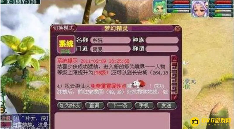 《梦幻西游》妙法慧心玩法详解