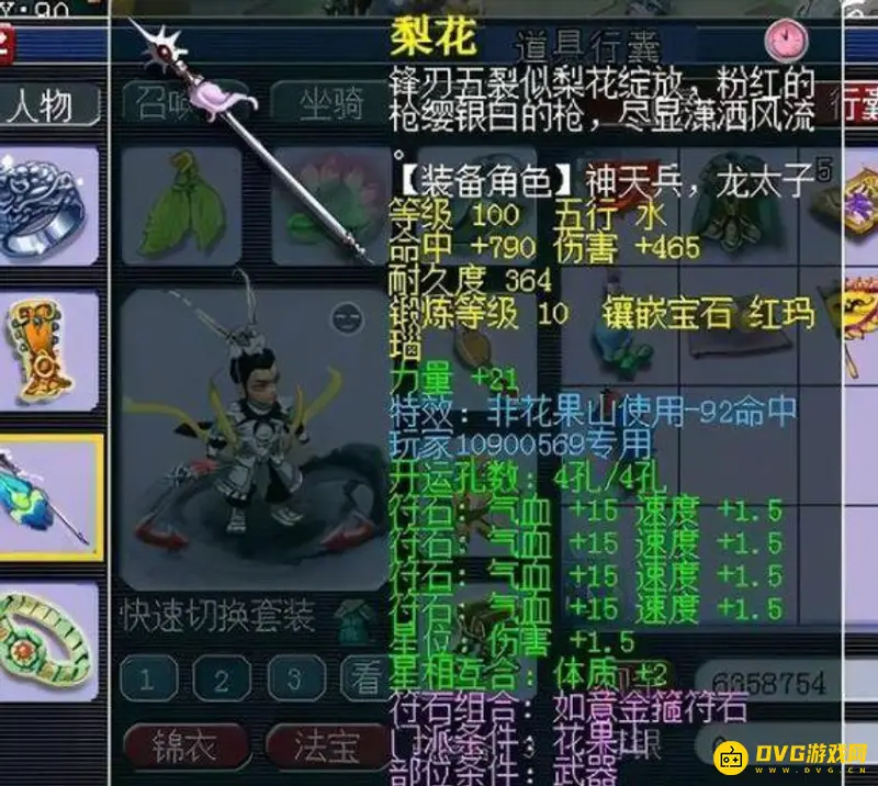 《梦幻西游》双四孔是什么意思