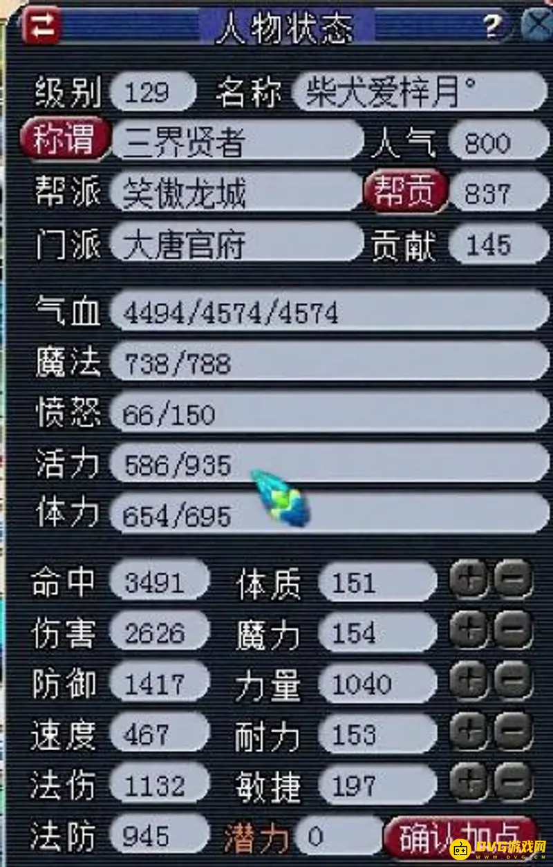 《梦幻西游》129大唐伤害合格线