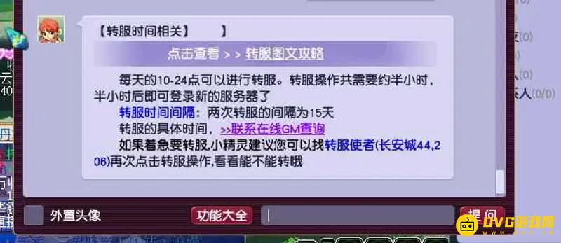《梦幻西游》转区方法详解
