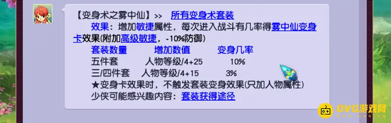 《梦幻西游》敏捷套排行详解