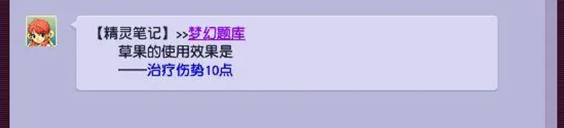 《梦幻西游》草果用途详解