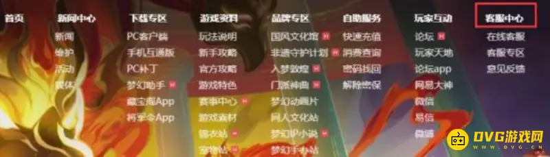 《梦幻西游》端游角色怎么查找-官网客服查询流程