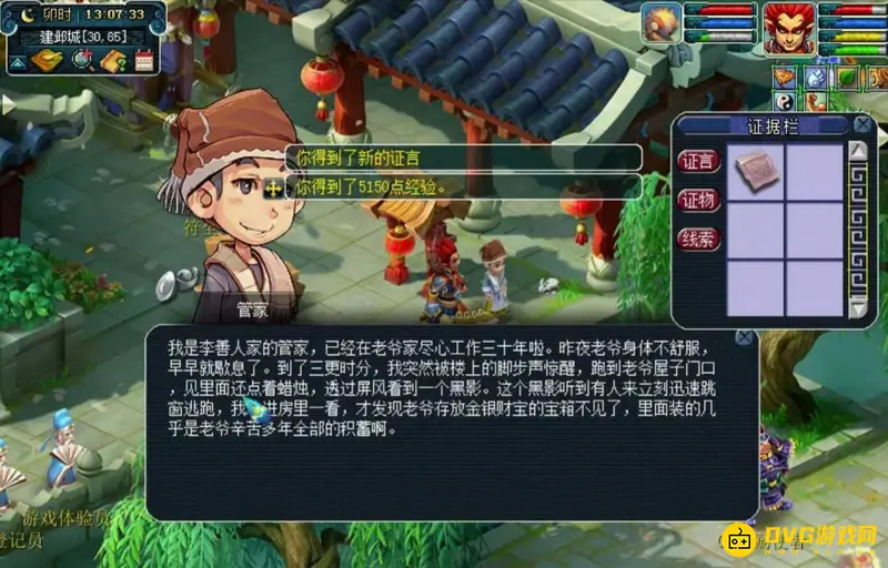 《梦幻西游》建邺城探案任务