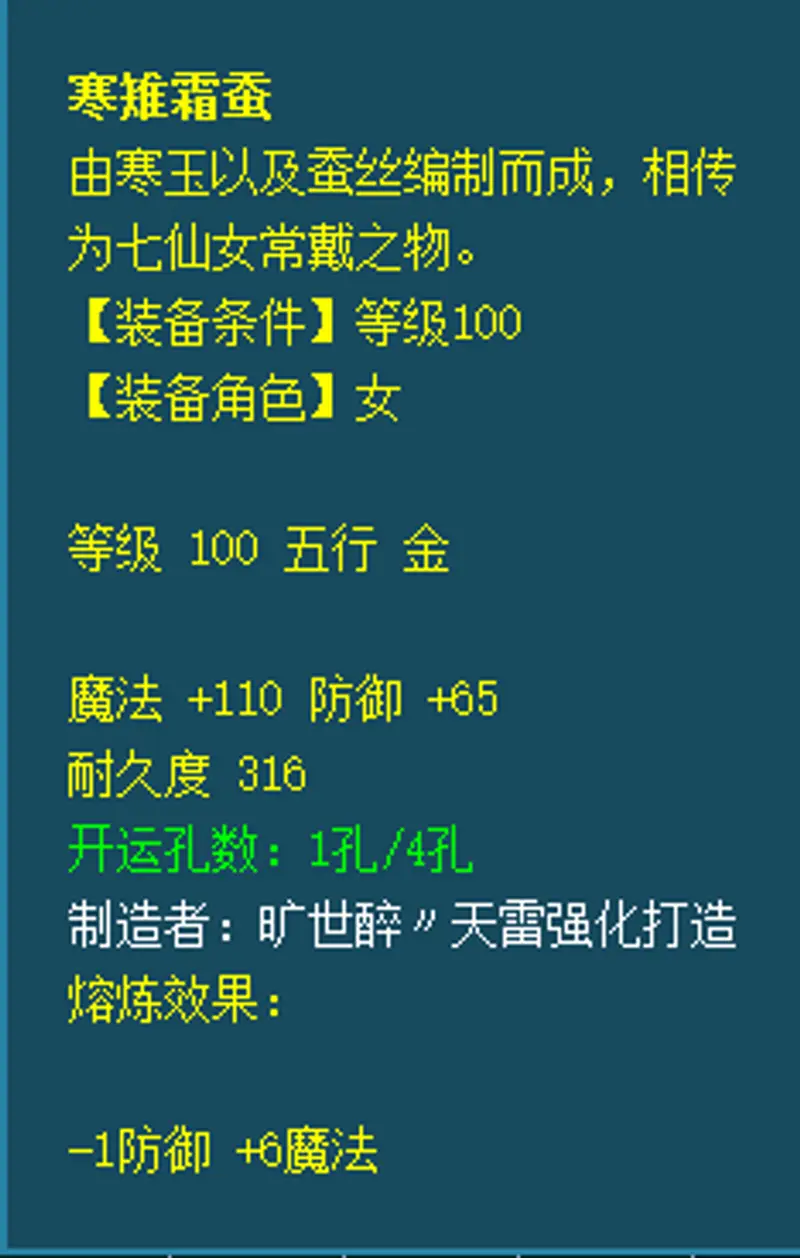 《梦幻西游》109普陀装备搭配