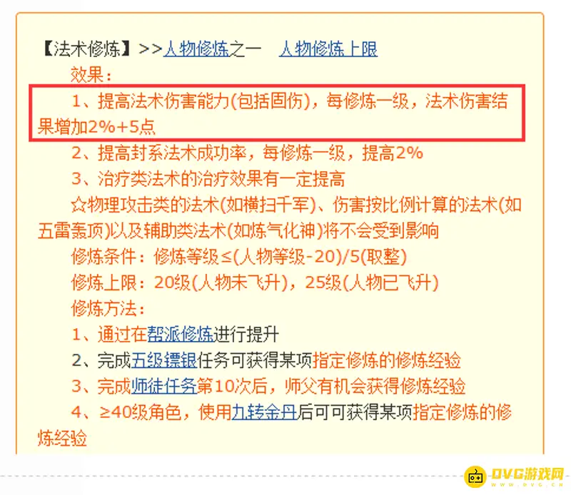 《梦幻西游》1级法修提高多少固伤-1级法修加成说明