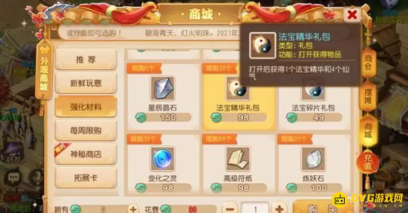 《梦幻西游》仙玉购买指南