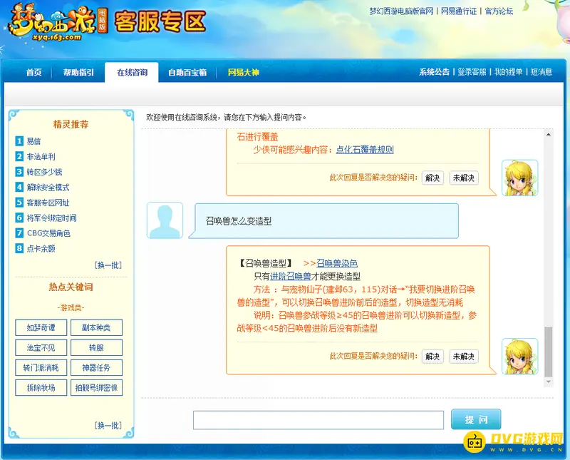 《梦幻西游》召唤兽变造型