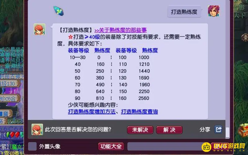 《梦幻西游》如何有效提升打造熟练度以打造高等级装备-打造等级与提升方法