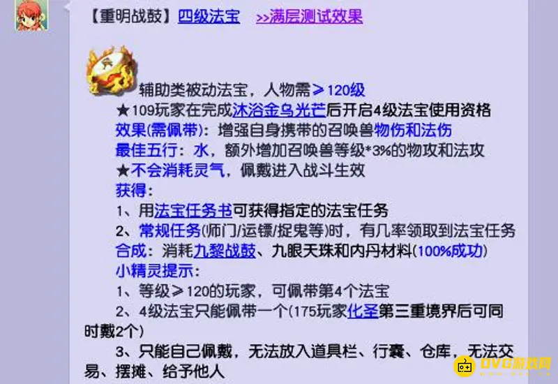 《梦幻西游》重明战鼓获取方法详解