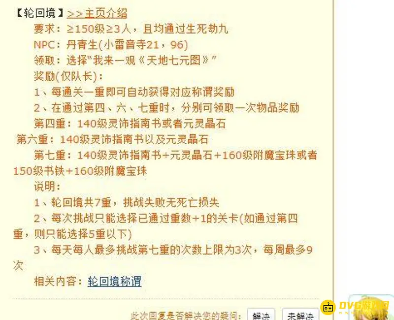 《梦幻西游》轮回境共有几重