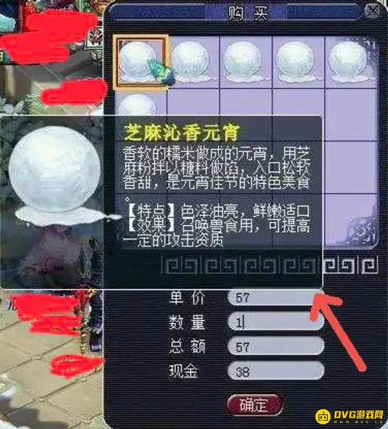 《梦幻西游》元宵积分兑换