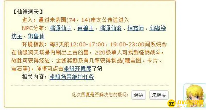 《梦幻西游》仙缘洞天位置详解