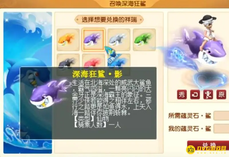 《梦幻西游》鲨鱼颜色解析
