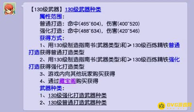 《梦幻西游》130级武器属性范围
