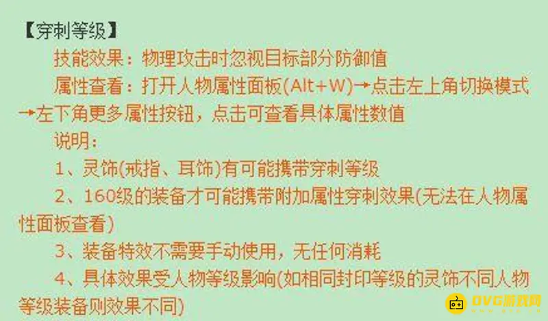 《梦幻西游》狂暴等级与穿刺等级对比