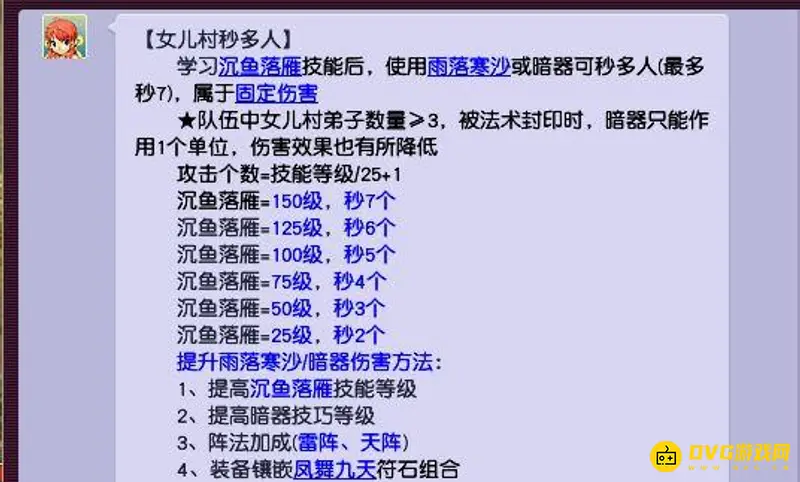 《梦幻西游》大唐转门派推荐