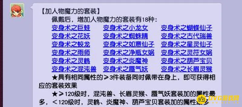 《梦幻西游》方寸山套装选择指南