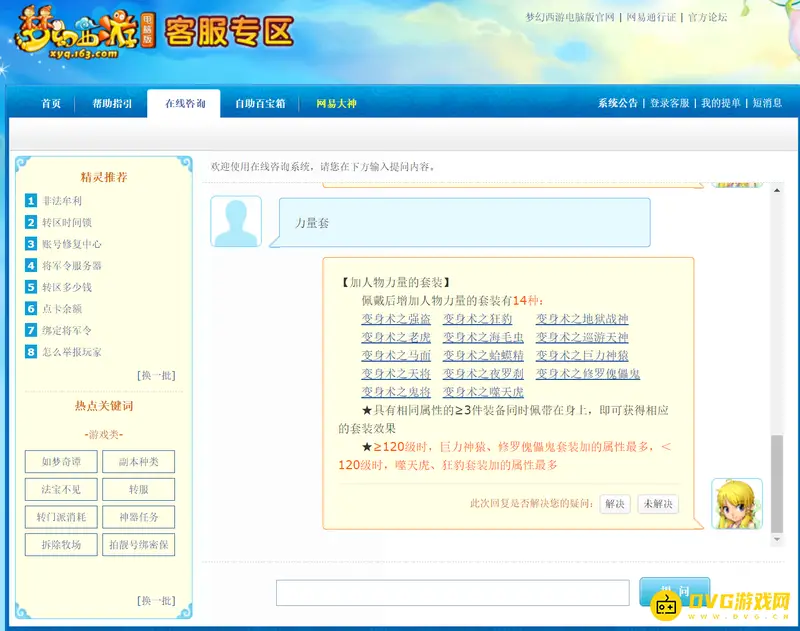 《梦幻西游》力量套在哪-等级与套装效果差异