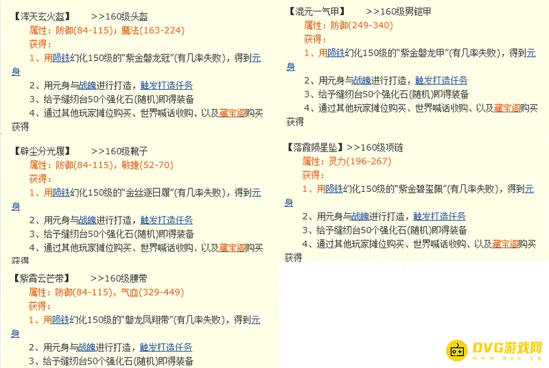 《梦幻西游》160特性装备范围