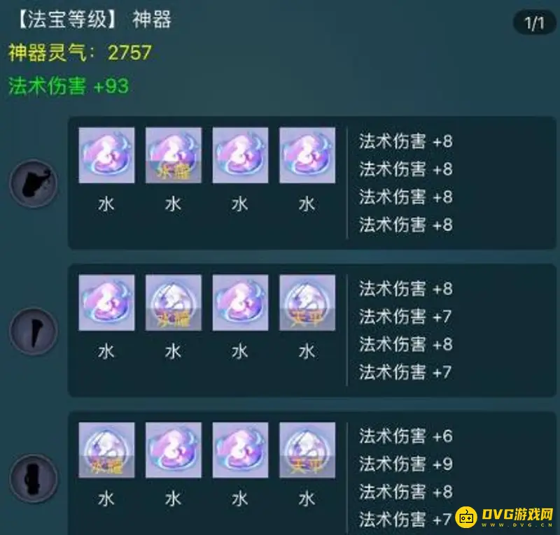 《梦幻西游》龙宫神器属性选择