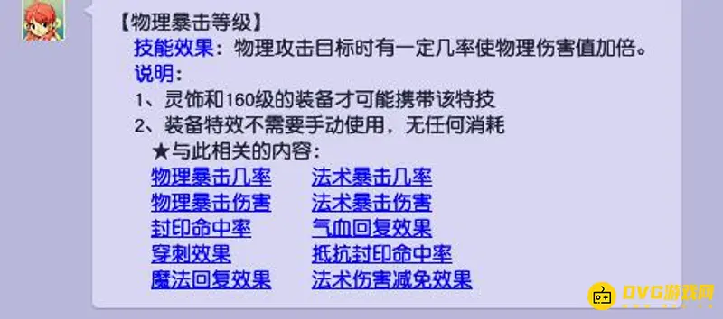 《梦幻西游》灵饰抉择