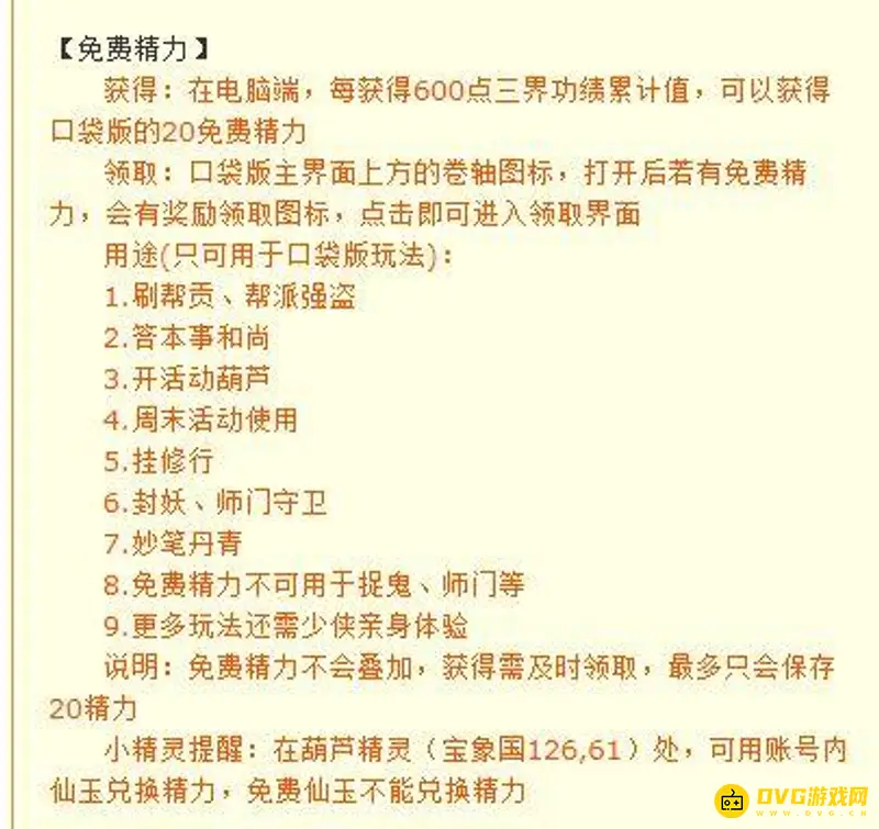 《梦幻西游》免费精力能做什么