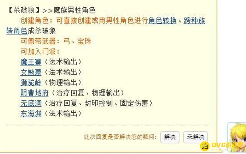 《梦幻西游》杀破狼门派一览