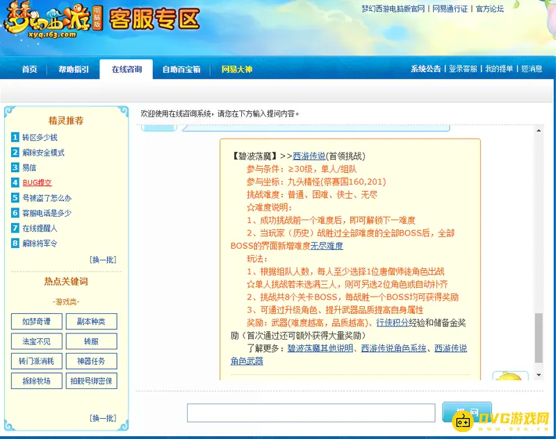《梦幻西游》碧波荡魔任务怎么取消-取消任务方法解析