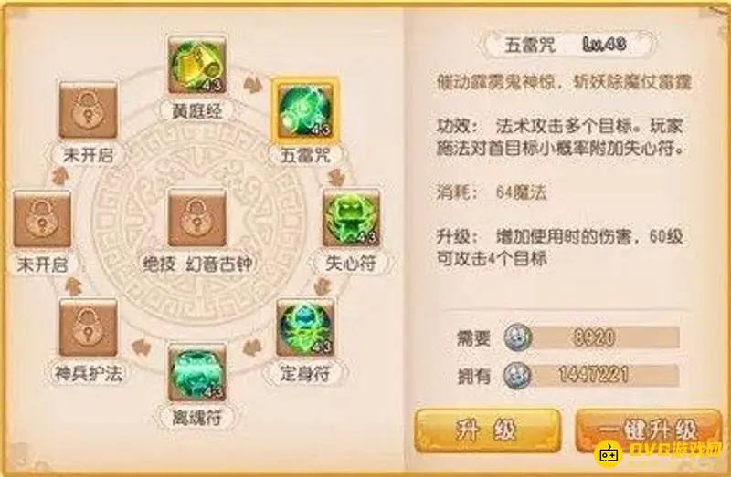 《梦幻西游》魔方寸最强等级解析