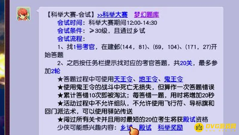 《梦幻西游》科举考试指南