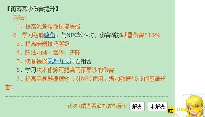 《梦幻西游》5开女儿村加点攻略