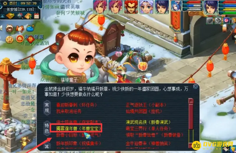 《梦幻西游》年兽宝宝领取方法