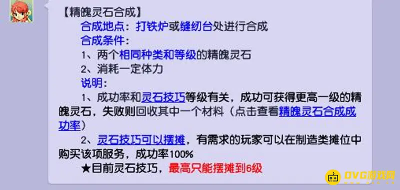 《梦幻西游》灵石技巧100与120区别解析