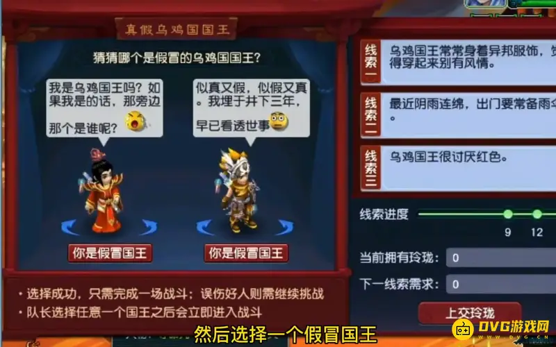 《梦幻西游》乌鸡国王打法