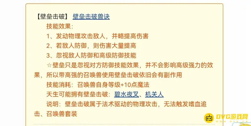 《梦幻西游》壁垒击破实战解析-抓鬼是否好用