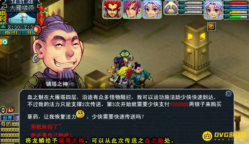 《梦幻西游》含冤的小白龙剧情流程详解