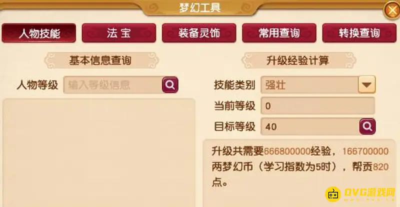 《梦幻西游》强壮神速满40加价格解析