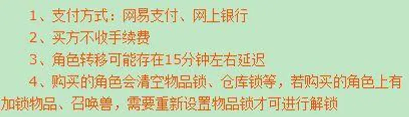 《梦幻西游》藏宝阁买角色保护期