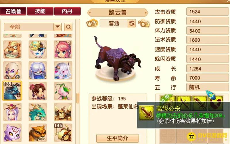 《梦幻西游》踏云兽几级能带-踏云兽携带等级
